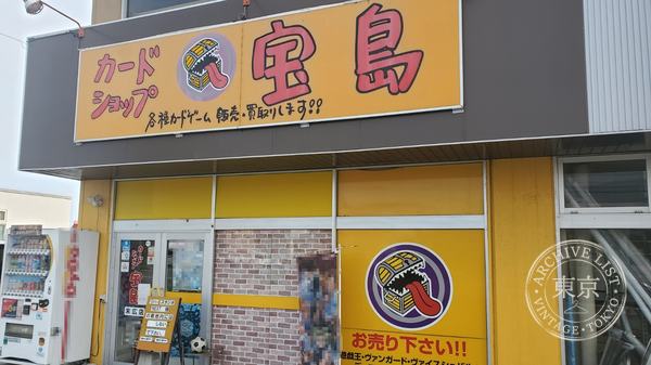 Card Shop Takara Shima Suehiro — storefront