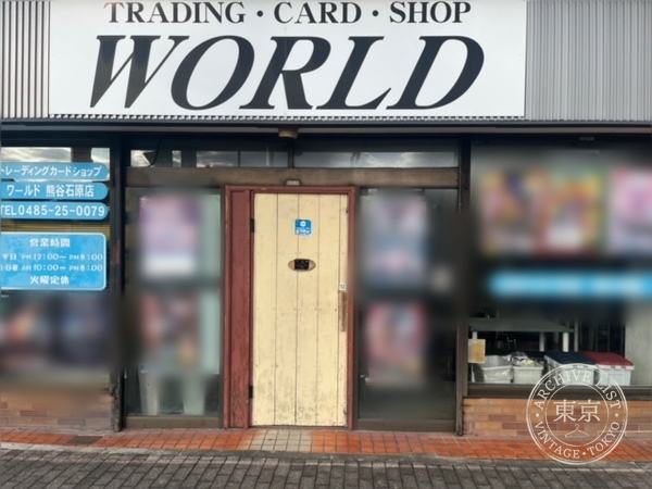 Card Shop Toreedingu World Kumagaya Ishihara — storefront