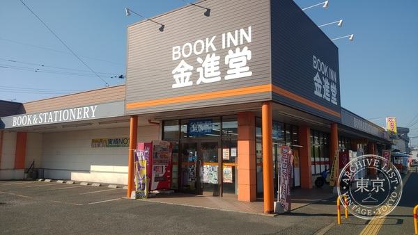 【CARDBOX】 Book In Kin Susumu do Chojagahara — storefront