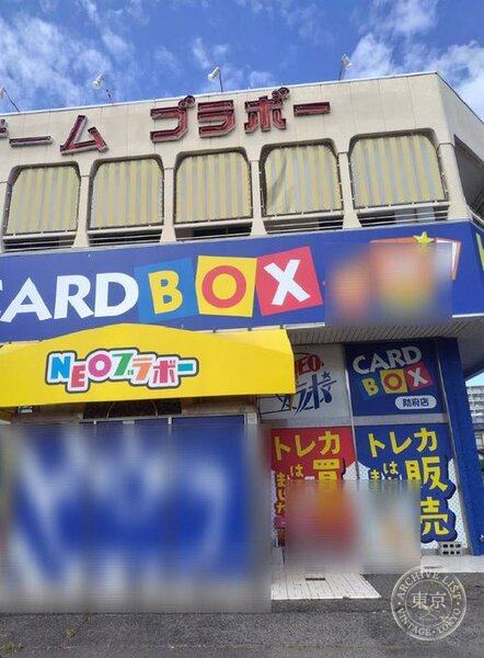 Cardbox Hofu — storefront