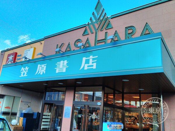( Cardbox ) Kasahara Shoten Okaya Hon — storefront