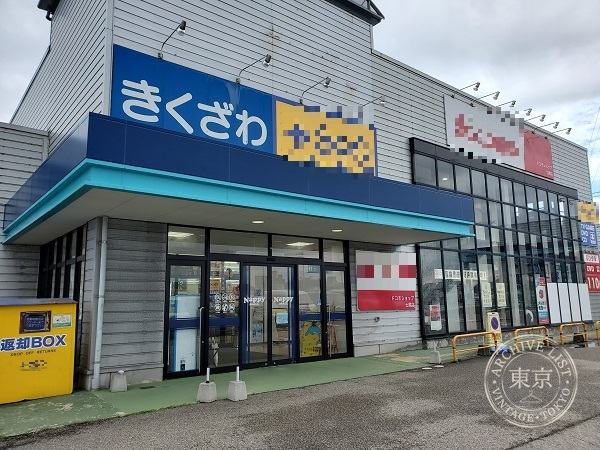 ( Cardbox ) Kikuzawa Shoten Nappii Mall — storefront