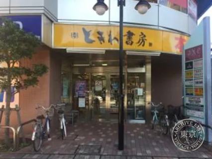 ( Cardbox ) Tokiwa Shobo Hon Hachiman Square — storefront