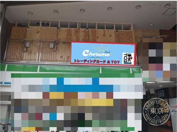 Cherumo Third — storefront