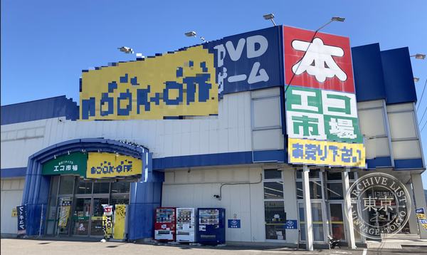Eco Shijo 4 Go Miyagi Ogawara — storefront