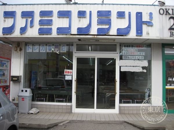 Famikon Land Komatsu — storefront