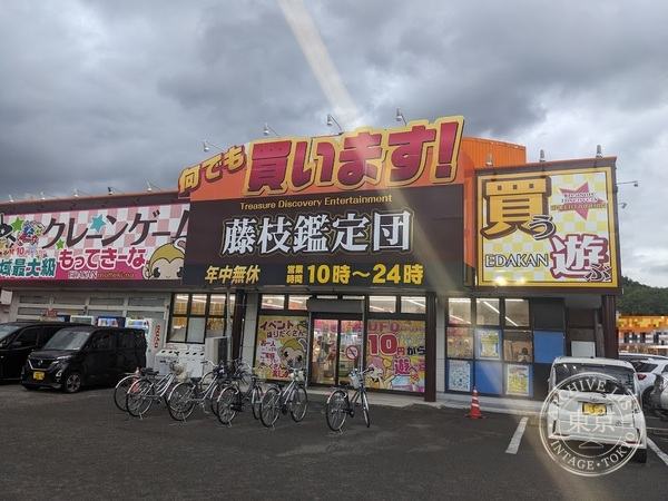 Fujieda Kantei Dan — storefront