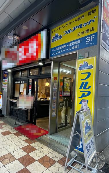 Full Ahead Osaka Nipponbashi — storefront
