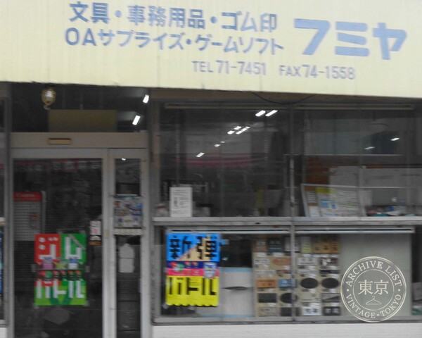 Fumiya — storefront