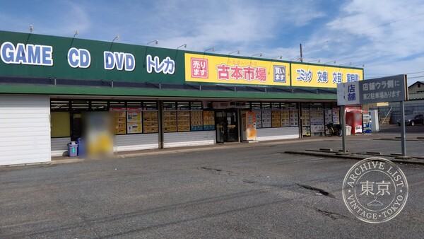 Furuhon Ichiba Ageo — storefront