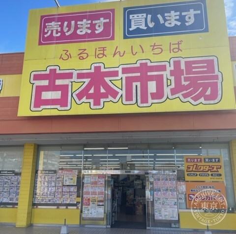 Furuhon Ichiba Fukaya — storefront
