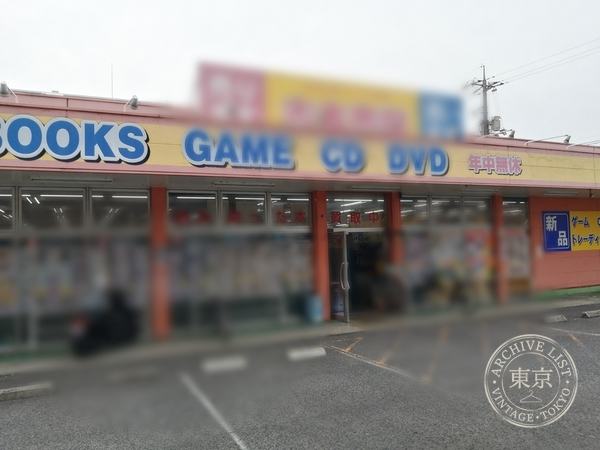 Furuhon Ichiba Fukuyama Kasuga — storefront