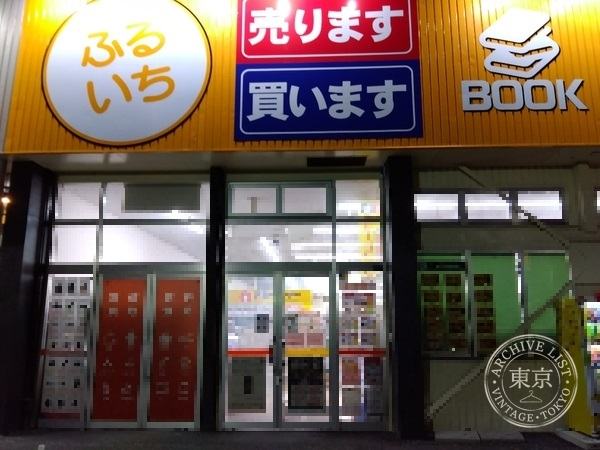 Furuhon Ichiba Hasuda — storefront