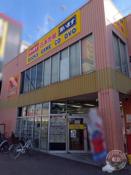 Furuhon Ichiba Higashi Osaka — storefront