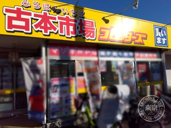 Furuhon Ichiba Kawaguchi I Kari — storefront