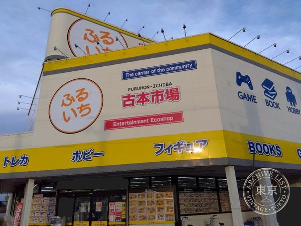 Furuhon Ichiba Satte — storefront