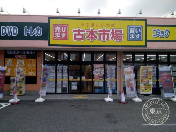 Furuhon Ichiba Takatsuki Kasugacho — storefront
