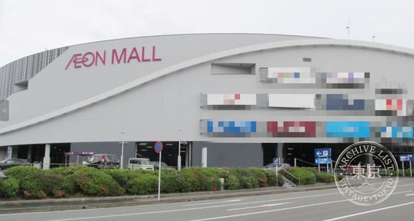 Furuichi Ion Mall Chikushino — storefront