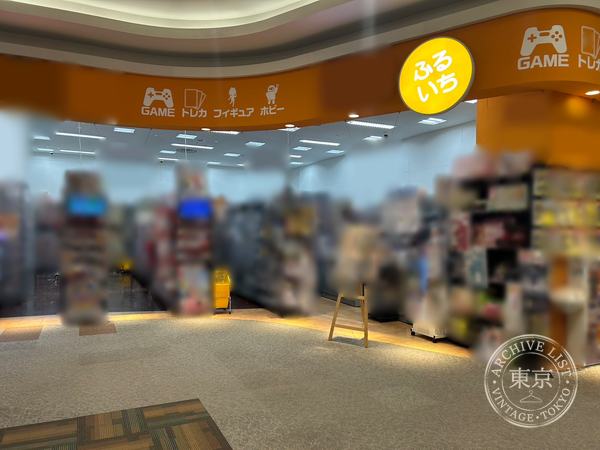 Furuichi Ion Mall Tsuchiura — storefront