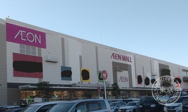 Furuichi Ion Mall Urawa Misono — storefront