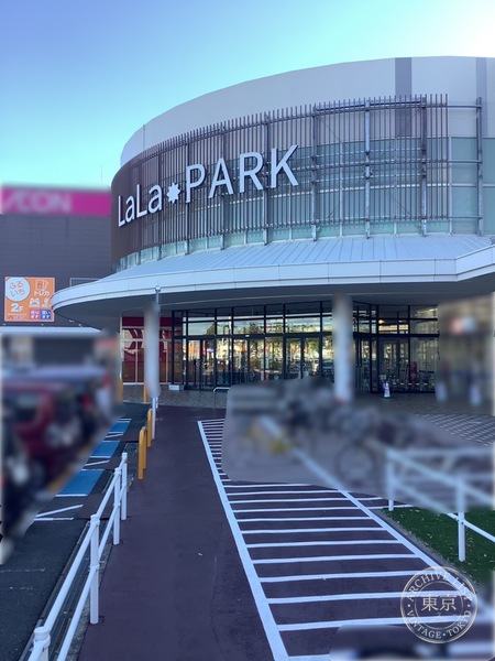 Furuichi Ion Town Ise Rara Park — storefront