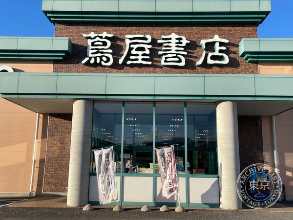 Furuichi Top Books Nakano — storefront