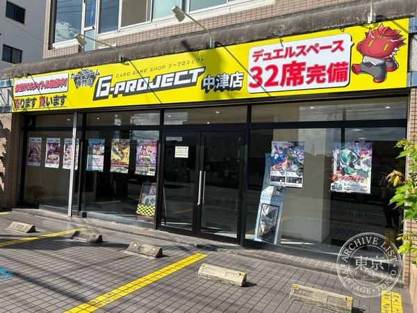G-PROJECT Nakatsu — storefront