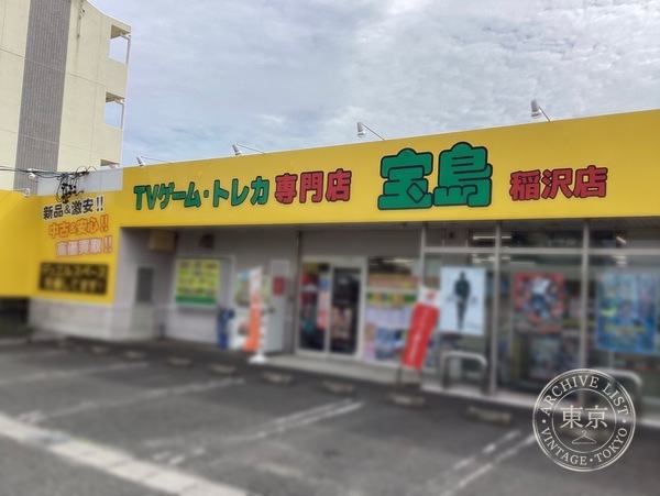 Game Aaku Takara Shima Inazawa — storefront