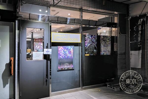 Game Space FushimiBooks( Fushimi Shobo ) — storefront