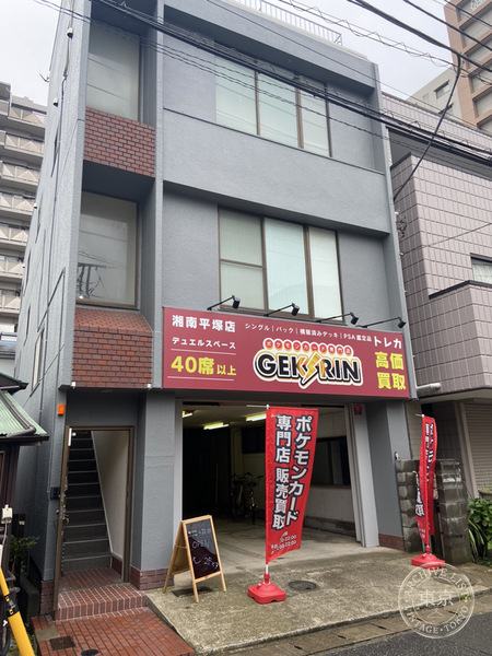 Gekirin Shonan Hiratsuka — storefront