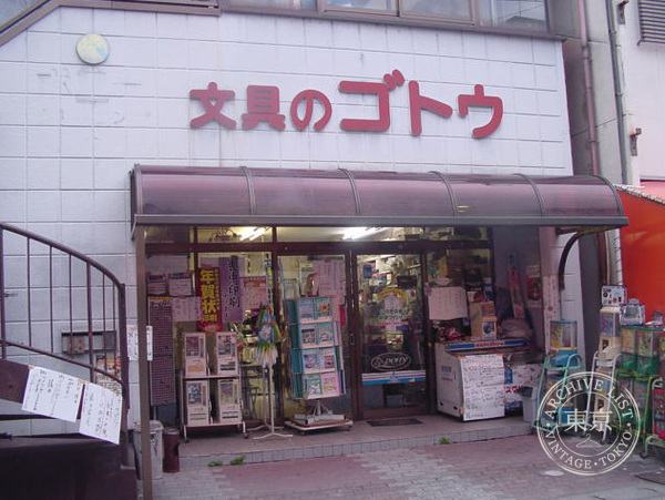 Goto Sho — storefront