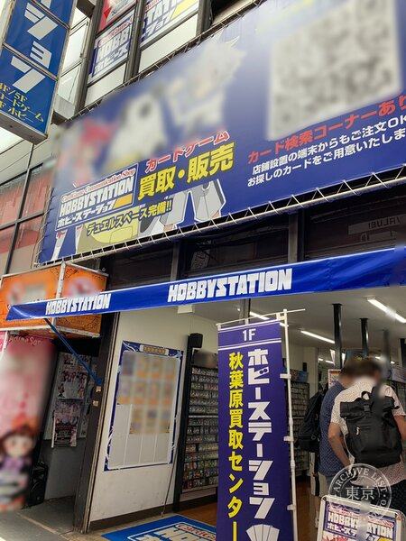 Hobby Station Akihabara Hon — storefront