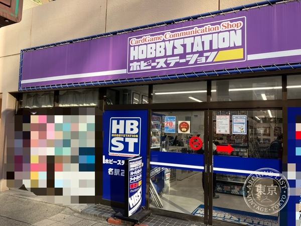 Hobby Station Meieki 2 Go — storefront