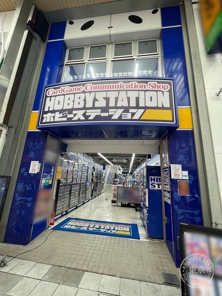 Hobby Station Osu Bansho Tera Tori — storefront