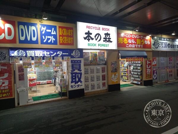 Hon no Mori Tarumi — storefront