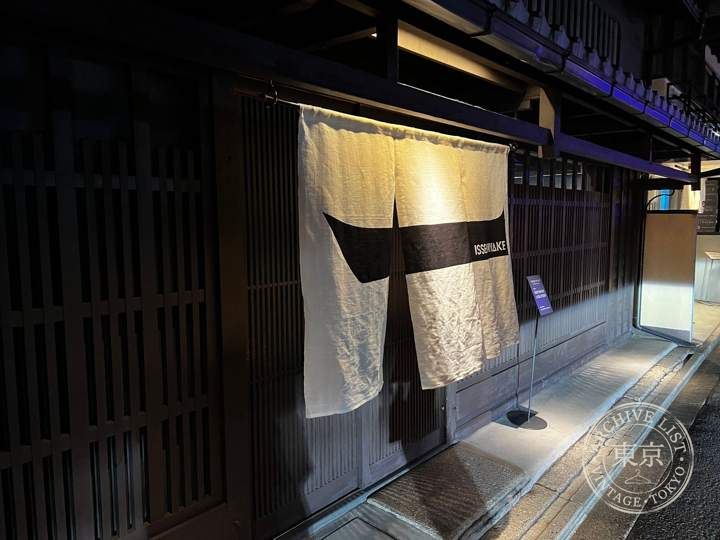 ISSEY MIYAKE KYOTO — storefront