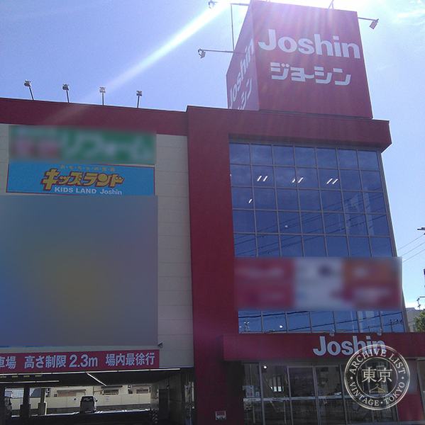 Joshindenki ( Kabu ) Wakayama Mise Kids Land — storefront