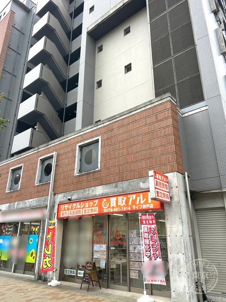 Kaitori Aruto Life Kobe — storefront