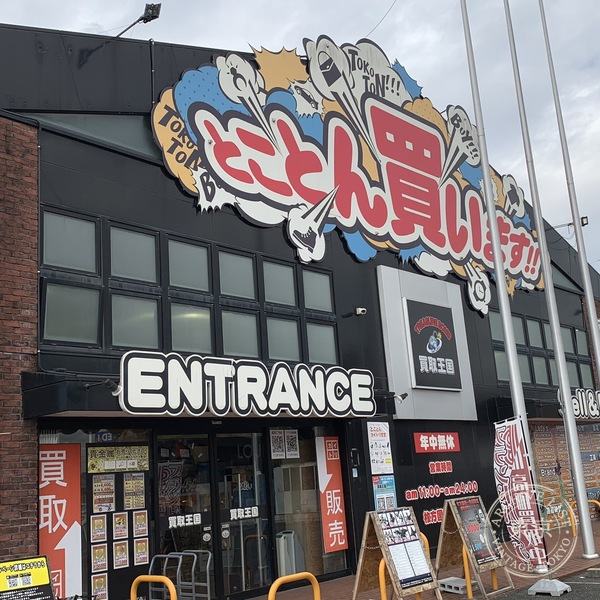 Kaitori Okoku Hirakata Kokudo Ichigo — storefront