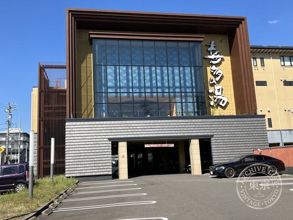 Kanare Onsen Kita no Yu — storefront
