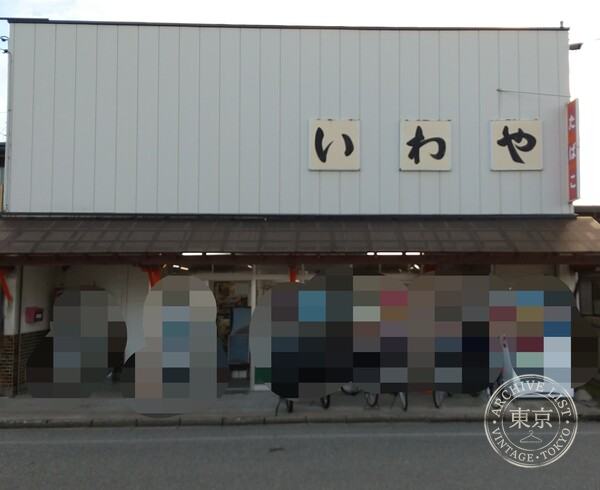 Kohoku Iwaya — storefront