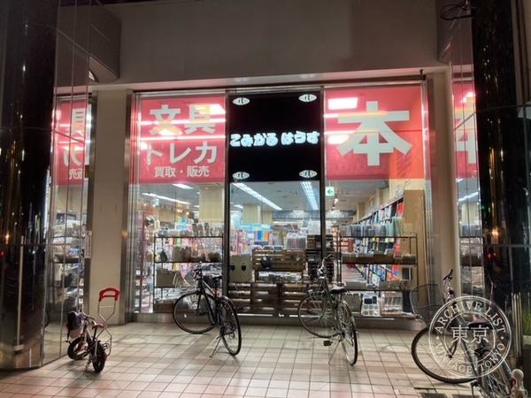 Komikaruhausu Fujigaoka Ekimae — storefront