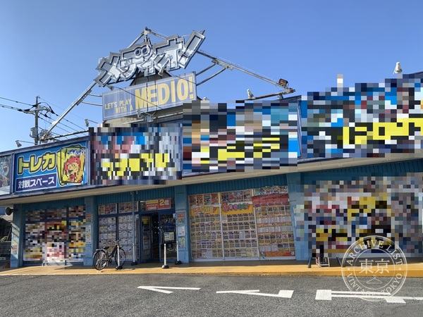 Medio ! Kurashiki Oki Shin — storefront