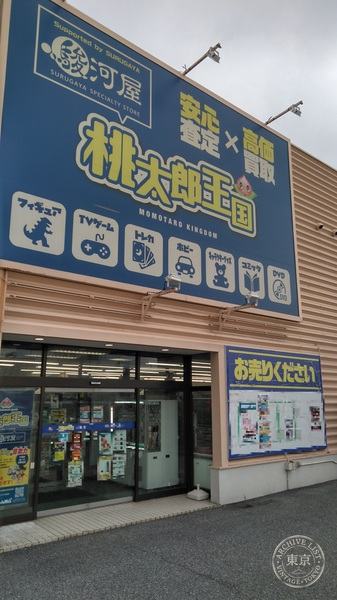 Momotaro Okoku Ichihara — storefront