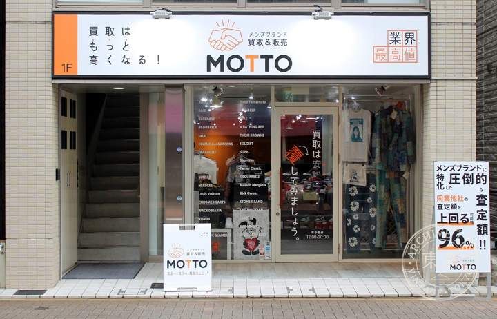 メンズブランド買取＆販売MOTTO大須店 — storefront