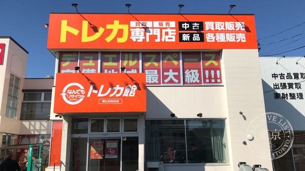 Nandemo Recycle Big Ban Toreca Kan Obihiro Kashiwa Hayashi Dai — storefront