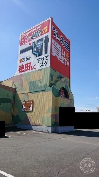 O no Dokutsu Ginan Hon — storefront