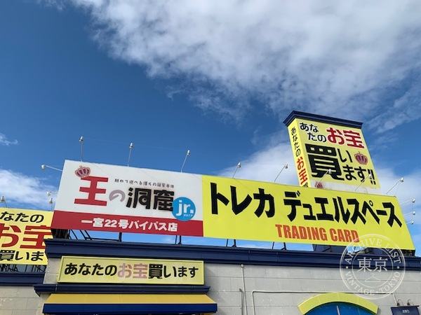 O no Dokutsu Jr. Ichinomiya 22 Go Baipasu — storefront