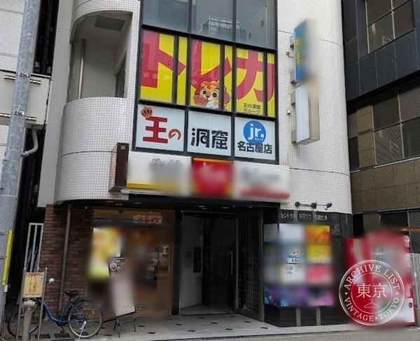 O no Dokutsu Jr. Nagoya — storefront