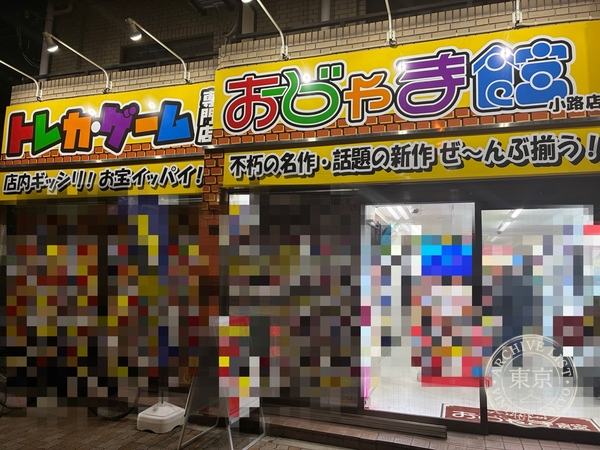 Ojama Kan Koji — storefront
